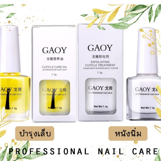 พร้อมส่งทุกวัน เซรั่มบำรุงเล็บ ออยบำรุงจมูกเล็บ Gaoy หนังนิ่ม  ครีมตัดหนังนิ่ม ครีมทาหนังนิ่ม ครีมบำรุงเล็บ | Shopee Thailand