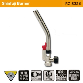 หัวพ่นไฟ Shinfuji Burner RZ-832S (เฉพาะหัวพ่นไฟเท่านั้น)