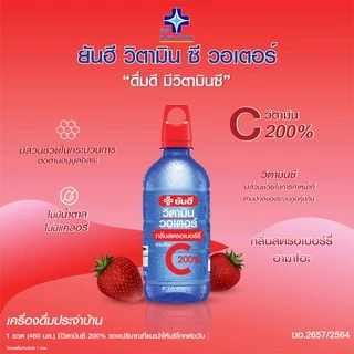 Yanhee Vitamin C Water Strawberry 460 ml. ยันฮี วิตามิน ซี วอเตอร์ 460 มล. แพ็ค 12 ขวด (กลิ่นสตรอเบอร์รี่อามาโอะ)