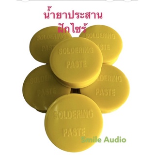 น้ำยาประสานสำหรับบัดกรี ( FLUX OR SOLDERING PASTE) A-2