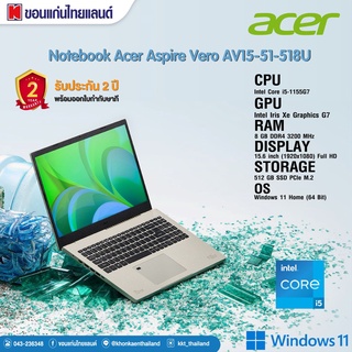 โน้ตบุ๊กรักษ์โลก Acer Aspire Vero AV15-51-518U *ออกใบกำกับภาษีได้*