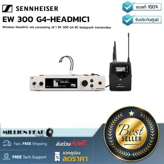 Sennheiser : EW 300 G4-HEADMIC1 by Millionhead (ชุดหัวหูฟังไร้สาย ประกอบด้วยเครื่องส่งสัญญาณ bodypack 300 G4 RCและอื่นๆ)