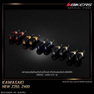 ปลายแฮนด์พร้อมตัวถ่วงน้ำหนัก สำหรับแฮนด์แต่ง BIKERS - H0555