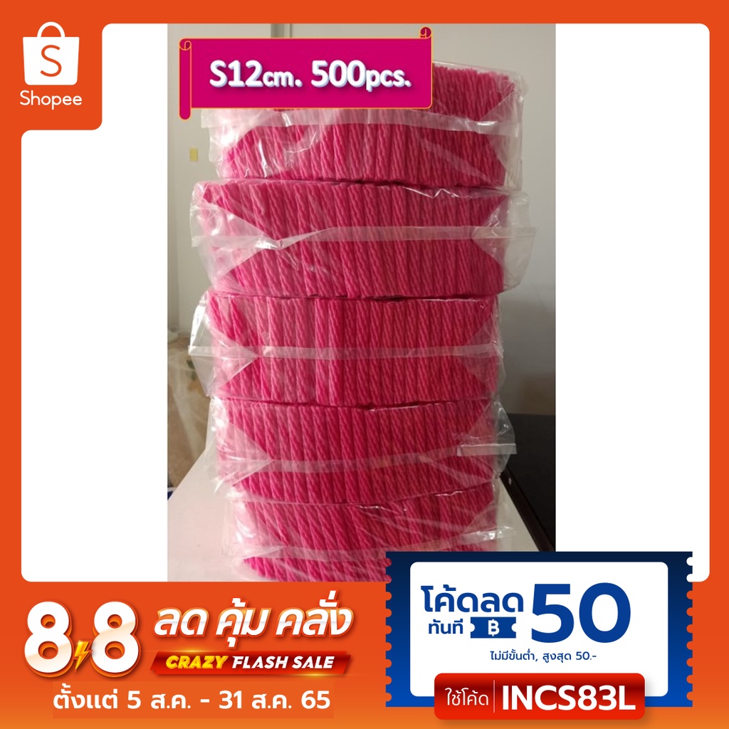โฟมตาข่ายห่อผลไม้ โฟมกันกระแทก S12cm. (เส้นเล็ก) สีแดง จำนวน 500 ชิ้น