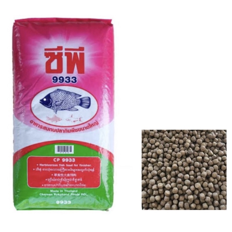 อาหารปลากินพืช 9933 เม็ด ญ ขนาด1kg.