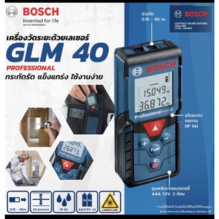 เครื่องมือวัดระยะด้วยเลเซอร์BOSCH/GLM40