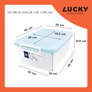 LUCKY HOME กล่องจัดเก็บอเนกประสงค์พร้อมหูล็อคด้านข้างพลาสติกใส AZ-310 (31L) ขนาด : (กว้างxยาวxสูง) : 39 x 56 x 21.8 cm