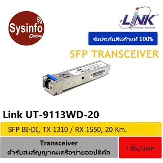 อุปกรณ์ SFP Mini-GBIC โมดูล ยี่ห้อ LINK รุ่น UT-9113WD-20 SFP BIDI Single-Mode (SM), Tx 13100/Rx 1550, 20Km