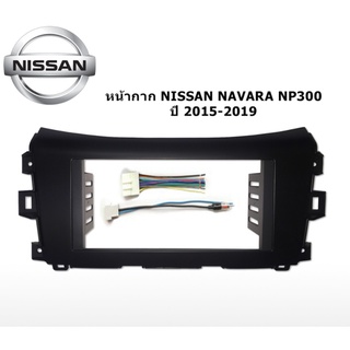 หน้ากากวิทยุ รถยนต์ 2DIN 7 นิ้ว ตรงรุ่น NISSAN NAVARA 2015-2019 พร้อมปลั๊กตรงรุ่น