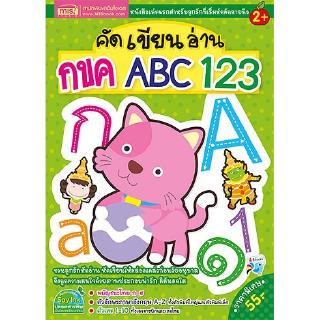 คัด เขียน อ่าน กขค ABC 123