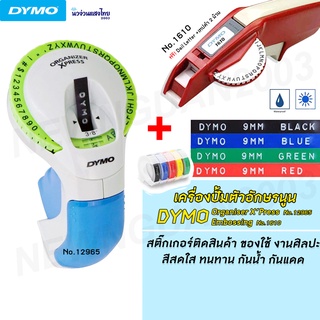 แหล่งขายและราคาDYMO เครื่องปั้มตัวอักษรนูน สติ๊กเกอร์ ไดโม โอเมก้า DYMO ORGANISER #12965 EMBOSSING #1610 ⚡ฟรี! เทปสีดำ+ตัวพิมพ์อักษร⚡อาจถูกใจคุณ