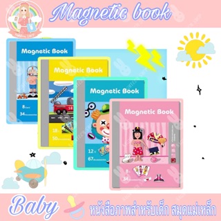 Magnetic Book ตัวแม่เหล็กเสริมทักษะ สนุก ได้จินตนาการ มีให้เลือก 4 แบบ กล่องเก็บในตัว