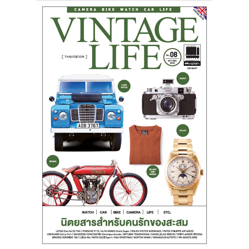 นิตยสาร Vintage Life # 8