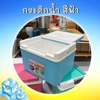 กระติกน้ำ กระติกน้ำแข็ง สี่เหลียม สีพาสเทล กระติกเก็บความเย็น Ice bucket มี 3 ขนาด 6/10/20 ลิตร