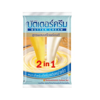 บัตเตอร์ครีม 2in1  Butter Cream 2 in 1 1kg