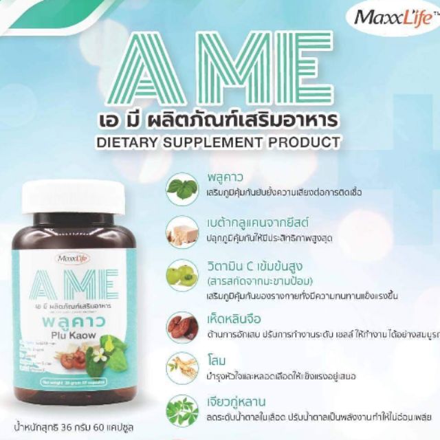 Maxxlife A ME Plu Kaow 60 capsules เอ มี ผลิตภัณฑ์เสริมอาหาร พลูคาว |  Shopee Thailand