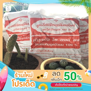 มูลไส้เดือนแท้ 100% ราคาถูก บรรจุถุง 1 KG. จากเกษตรกร ใช้ได้กับพืชทุกชนิด