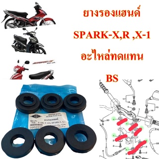 ยางรองแฮนด์  Y-100,Y-111,SPARK-Z,X1  อะไหล่ทดแทน  BS