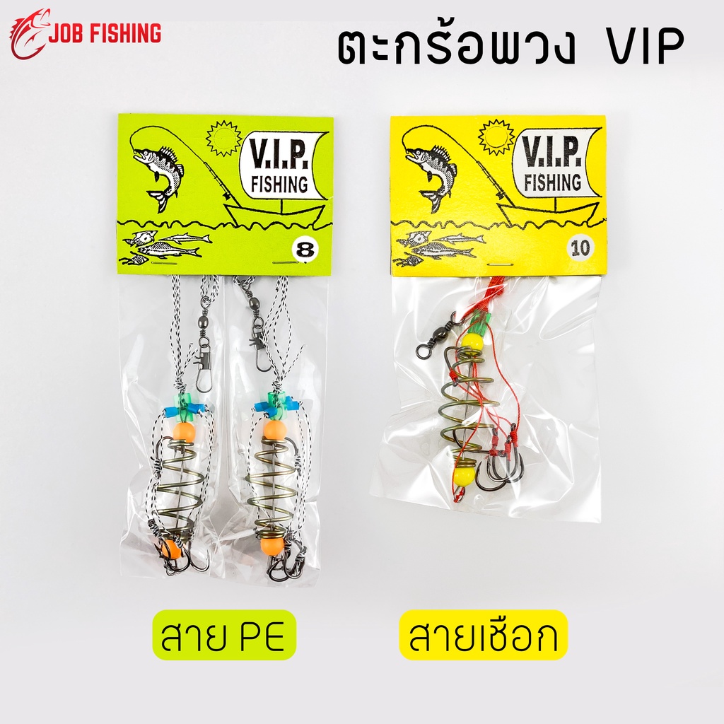 ตะกร้อพวง VIP สายเชือก / สาย PE (ตะกร้อ+เบ็ด สำเร็จรูป) ตะกร้อตกปลา