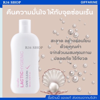 น้ำยาทำความสะอาดจุดซ่อนเร้น ลดกลิ่นไม่พึ่งประสงค์ สูตรน้ำนม Lactic Hygienic Care Clean Giffarine