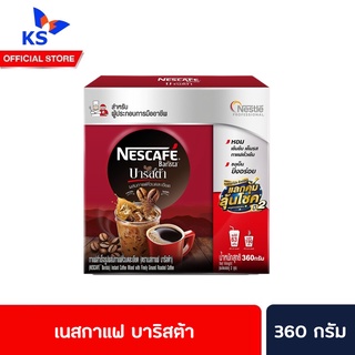 🔥Nescafe Barista redcup 360ก. เนสกาแฟ บาริสต้า ถุงคู่ 1 กล่องมี 2 ถุง กาแฟสำเร็จรูป Nescafe Barista redcup(7453)