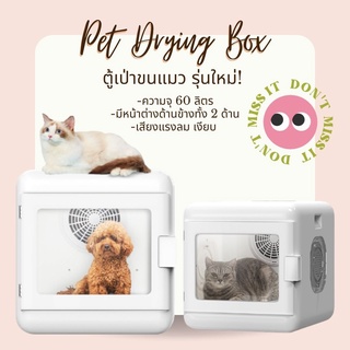 🌈[PetParadise.th]✨เครื่องเป่าขนแมว ตู้อบแมว เครื่องเป่าขนสัตว์อัตโนมัติ ขนาดใหญ่60L ลมแรงกว่าเดิม หน้าจอสัมผัส รับประกัน