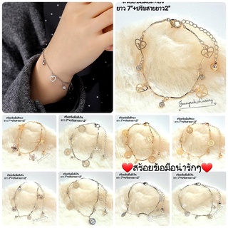 สร้อยข้อมือน่ารักๆงานชุบทอง18K และทองคำขาวร้านไทยพร้อมส่งค่ะ