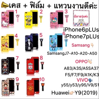 เคส+ฟิล์ม+แหวนลายกร์ตูนมาใหม่(สินค้าพร้อมส่ง) สำหรับรุ่น VIVO S1/Y53/Y95/Y93/Y91I/V9/V5