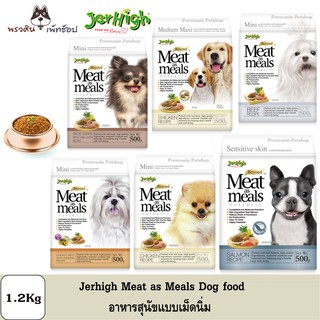 Jerhigh Meat as Meals อาหารสุนัขเม็ดนิ่ม ขนาด 1.2 Kg