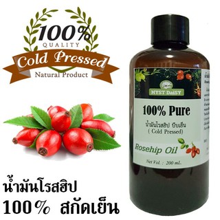 น้ำมันโรสฮิป (Rosehip Oil) 100% สกัดเย็น ไม่ผสม (Pure Oil)