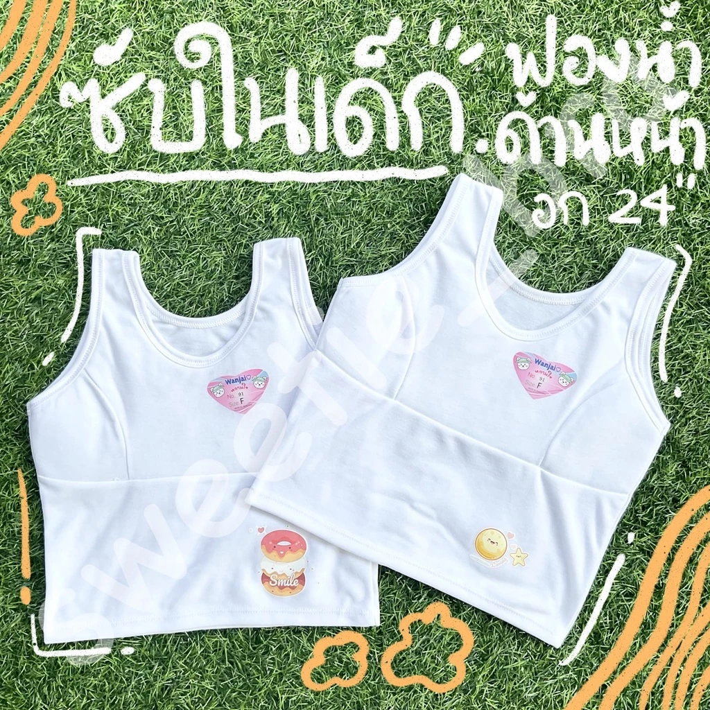 เสื้อกล้าม ซับในเด็กหญิงสีขาวล้วน เสริมฟองน้ำด้านหน้า อก 24"/อก 30" no.91/no.95 หวานใจ