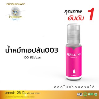 100ML น้ำหมึก Compute Ink ใช้สำหรับ Epson 003 M สีแดง(T00V100) สำหรับเครื่อง Epson L3110, L3150, L5190, L3210, L3250