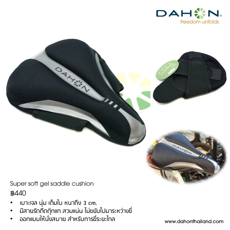 *คอยน์คืน* DAHON Super soft gel saddle cushion เจลรองอานหนานุ่ม