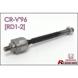 ลูกหมากแร็ค HONDA CRV96 [RD1, RD2] #SR-6220