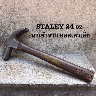 STANLEY สเเตนเลย์ ค้อนหงอนรุ่นเก่า ค้อนสเเตนเลย์ ค้อนเก่า ค้อนรุ่นเก่า ค้อนมือสอง ฆ้อนช่างไม้ ค้อนตอกตะปู  Claw hammer