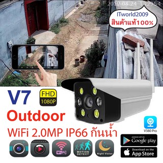 กล้องวงจรปิด V7  OutDoor FHD 1080P WiFi 2.0MP กันน้ำ