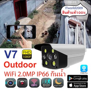 กล้องวงจรปิด V7  OutDoor FHD 1080P WiFi 2.0MP กันน้ำ