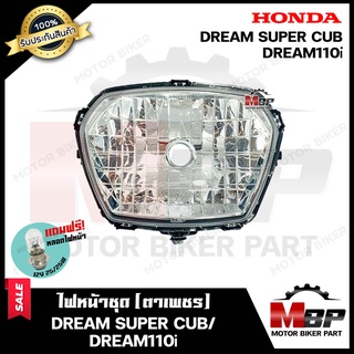 ไฟหน้าเดิม/ โคมไฟหน้า (ตาเพชร) สำหรับ HONDA DREAM SUPER CUB/ DREAM110i -ฮอนด้า ดรีมซุปเปอร์คัพ/ ครีม110ไอ แถมฟรี! หลอดไฟ