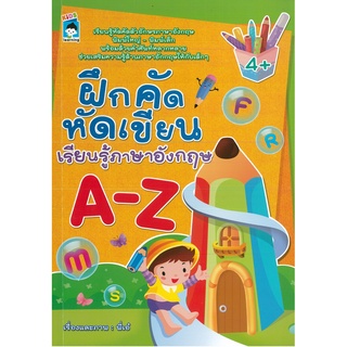 หนังสือเรื่อง  ฝึกคิด หัดเขียน เรียนรู้ภาษาอังกฤษ A - Z (75)