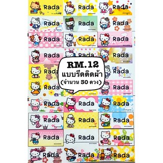 รหัสสินค้า RM12 เป็นแบบรีดติดผ้า ลายคิตตี้