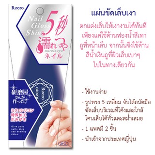 Rooro Nail Gloss Shiner แผ่นขัดเล็บเงา