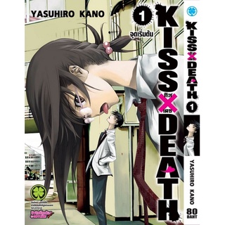 KISS x DEATH เล่ม 1-7 [แยกเล่ม]