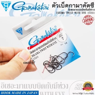 ตัวเบ็ด Gamakatsu ISEAMA TWIST WITH EYE 17211 อิเซอะมาแบบบิดกับมีห่วง