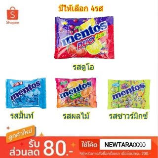 ลูกอม เมนทอส ถุงละ100เม็ด MENTOS CANDY (สินค้ามีตัวเลือก)