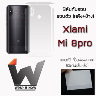 ฟิล์มกันรอย ฟิล์มรอบตัว กระจกนิรภัย หลังเต็ม ขอบข้าง  สำหรับ Xiaomi Mi8 pro / Mi8pro