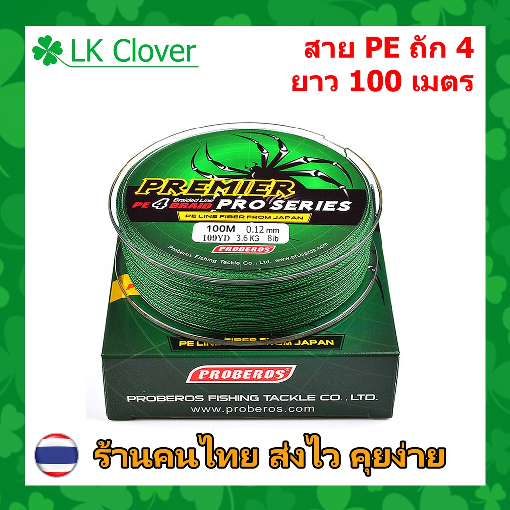 สาย PE ถัก 4 สีแดง ยาว 300 เมตร ยี่ห้อ Proberos เหนียว ทน (ร้านคนไทย ส่งไว)