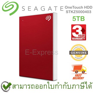 SEAGATE OneTouch HDD with password 5TB (Red) (STKZ5000403) ฮาร์ดดิสก์พกพา สีแดง ของแท้ ประกันศูนย์ 3ปี