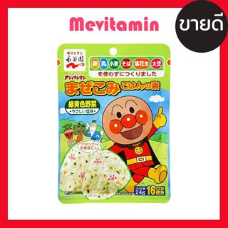 Anpanman Mazekomi Rice Green Vegetables 24g ผงโรยข้าวญี่ปุ่น อันปังแมน รสผัก สีเขียว