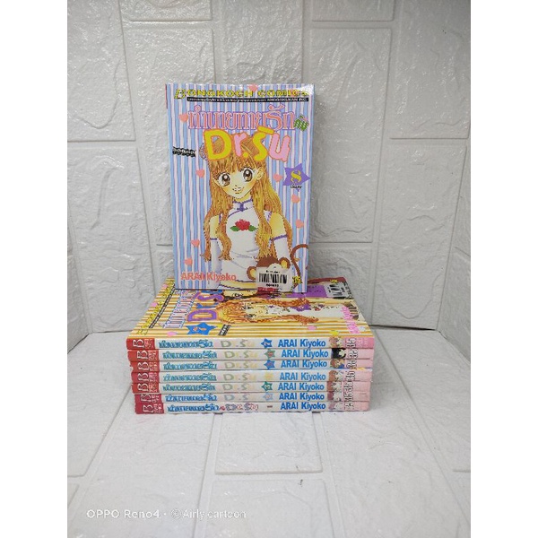 ทำนายทายรักกับ DR. รัน/Arai Kiyoko