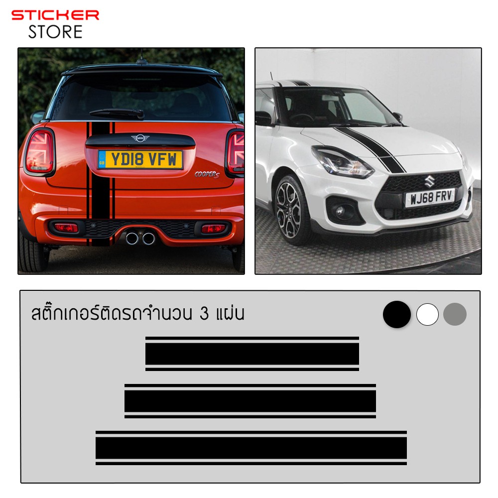 สติ๊กเกอร์ สติ๊กเกอร์ติดรถ สติ๊กเกอร์ติดรถซิ่ง ชุดแต่ง มินิ สวิฟ เอ็มจี นิสสัน Mini Swift MG3 Nissan